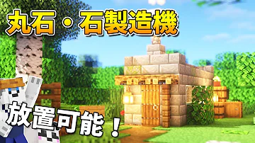 マイクラ 石製造機 تحميل Download Mp4 Mp3