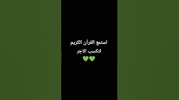 القرآن الكريم #اكسبلور #لايك #المراه #قرآن #ترند #البخل #تيك_توك #الوكره #المصحف #راحة_نفسية