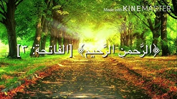 سورة الفاتحة - جامع الشريف يحيى حسين ال زيد من تراويح ليلة ١٤٣٨/٩/٢١