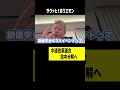 中道改革連合が空中分解【ホリエモン】