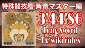 Mhw 熱砂の陽炎 2 19 70 太刀tawiki Rules Youtube