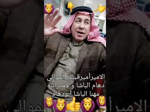 الاميراميرقبيلة الموالي دهام الباشا والاميرابنه مهنا الباشا أبودهام والله ونعم منكم