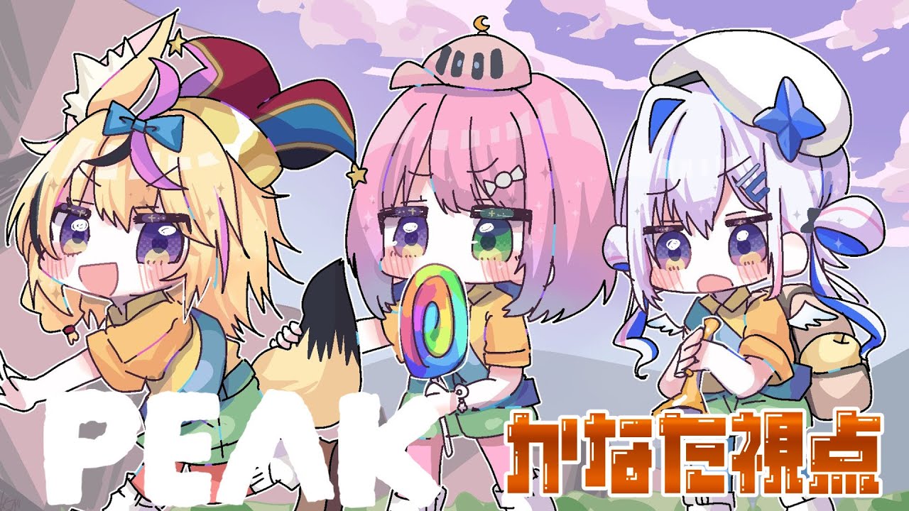 【PEAK】#かなポルーナ で山登りハイキングす！！！！！ 【天音かなた視点/ホロライブ】