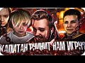 КАПИТАН РУИНИТ НАМ ИГРУ?!ГУАКАМОЛЛИ МОКРИВСКИЙ МАЗЕЛОВ ЮЕЧКА И ДРУГИЕ ИГРАЮТ В НОВЫЙ АМОНГ НА СТРИМЕ