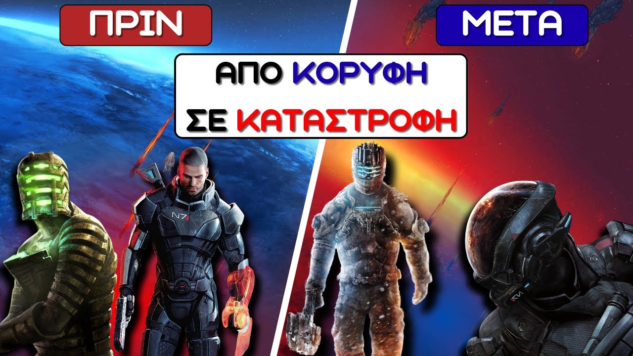 5 Video Games που ΚΑΤΕΣΤΡΕΨΑΝ το Franchise τους!