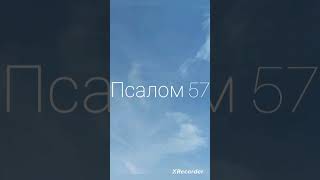 МОЛИТВА БОГУ О НАКАЗАНИИ НЕЧЕСТИВЫХ.