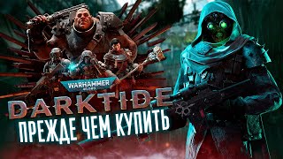 Прежде чем начать Warhammer 40,000: Darktide