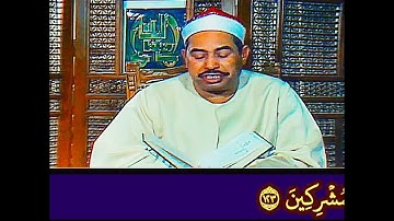 الشيخ #الطبلاوي أواخر #سورة_النحل 118_128 تلفزيون دبي (نسخة محسنة مع نصوص الايات الكريمة)