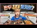 [춘배네 외갓집] 한우만 먹는다면 최대 몇키로 먹을수있을까? 한최몇!? Beef Korean mukbang eating show