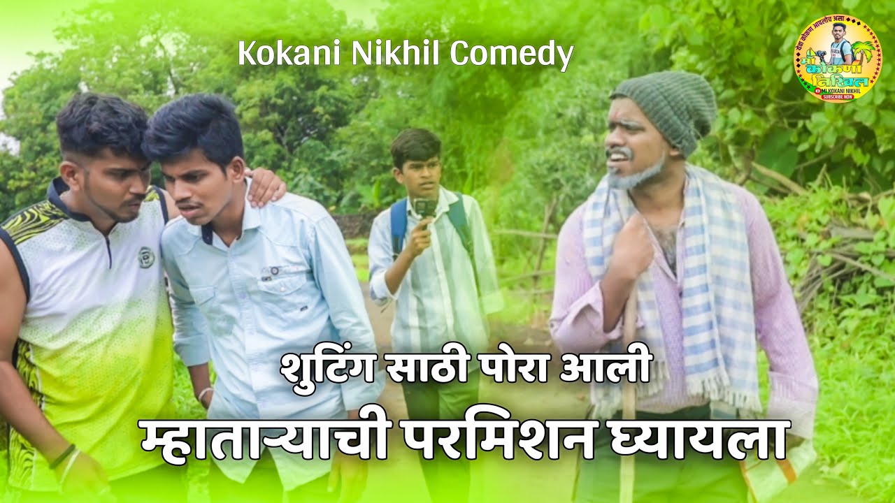 शूटिंग साठी पोरा आली म्हाताऱ्याची परमिशन घ्यायला | कॉमेडी म्हातारा , Nikhil Sakpal Comedy