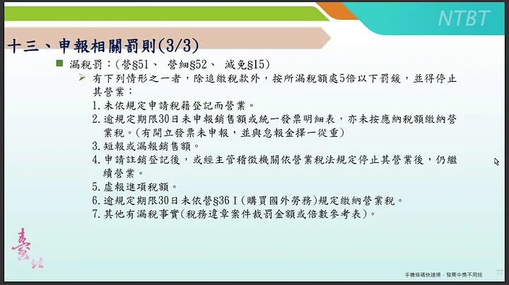 1121116 新设立营利事业税务讲习会(三) - 天天要闻