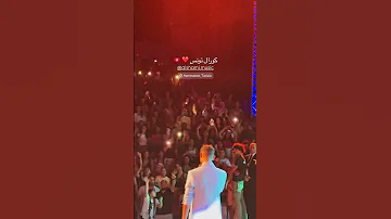 صبرا بصوت الشامي فقط من حفله تونس تصاميم الشامي اكسبلور ستوريات الشامي اغاني الشامي Dj الشامي 