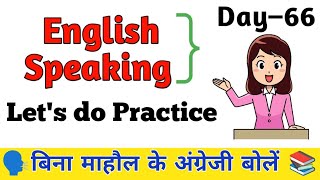 English Speaking Practice Day 66 / Free English Speaking Classes / English Day 66