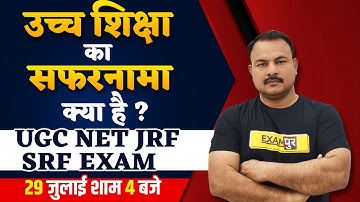 UGC NET 2021 | UGC NET JRF/SRF 2021 PREPARATION STRATEGY | BY SANJAY SIR | UGC Classes By Examपुर