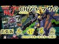 [EXVS2配信] 　長田幕府with2015オールスターズfromサファリ　IN秋葉原エアタワ