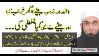 Shohar Ne Maa k Kehne Pr Biwi ko Talaq di To Uska Anjaam Kia Hua