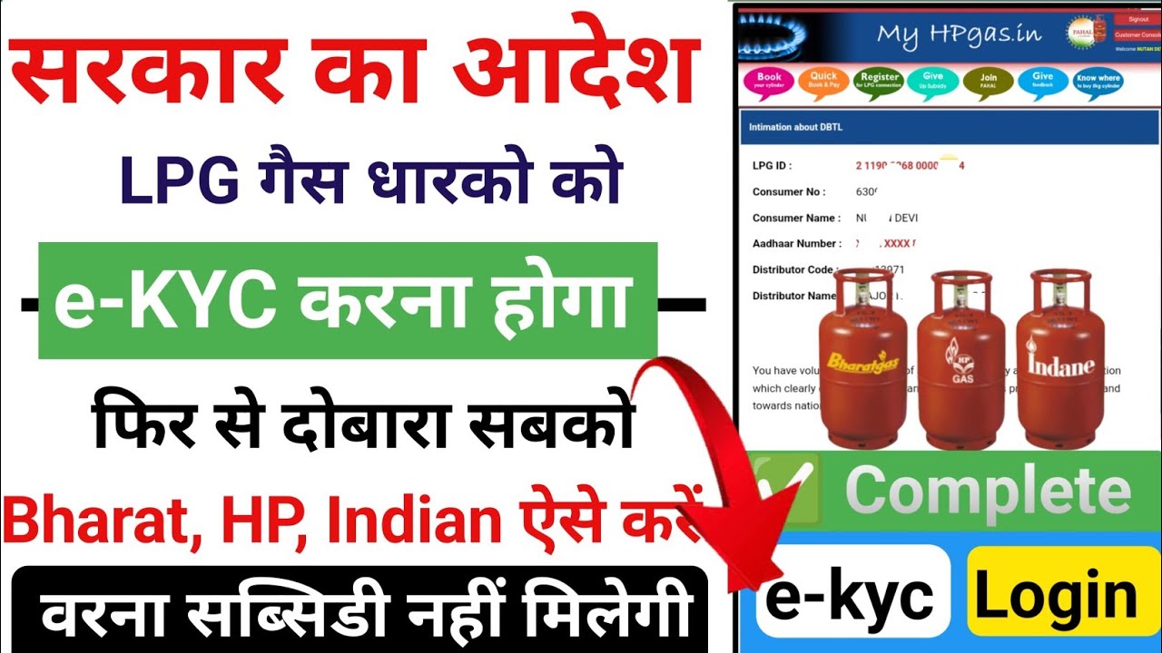 LPG Gas Kyc Kaise Kare HP Gas E kyc Bharat E kyc Indian E kyc lpg-gas-kyc-kaise-kare-hp-gas-e-kyc-bharat-e-kyc-indian-e-kyc