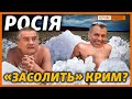 Росія викачує всю воду з Криму? | Крим.Реалії