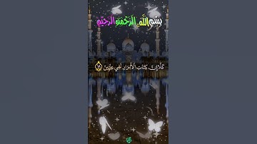 كتاب الأبرار في عليين ✨ | مشهد مهيب من سورة المطففين