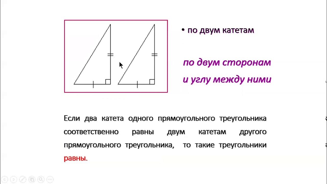 Признаки равенства прямоугольных треугольников 7 класс тест