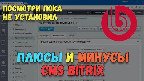 Обзор CMS Bitrix: Админка, файловая структура, создание  страниц и разделов