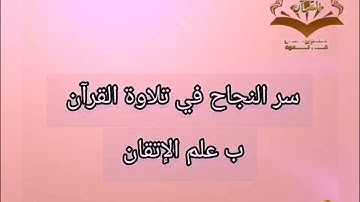 ◾@احكام التجويد العملي للآية(172)٢سورة البقرة مع بيان وتنبيهات علي كثير من الاحكام ◾