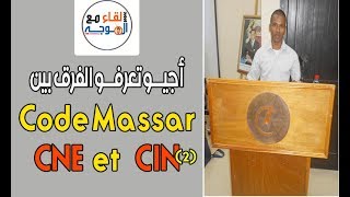 معلومات تفصيلية عن الرقم الوطني للتلميذ وكود مسار ورقم بطاقة التعريف الوطنية #CNE #CIN #Code_massar