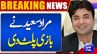 Shocking News!! Murad Saeed Changes The Game | Dunya News