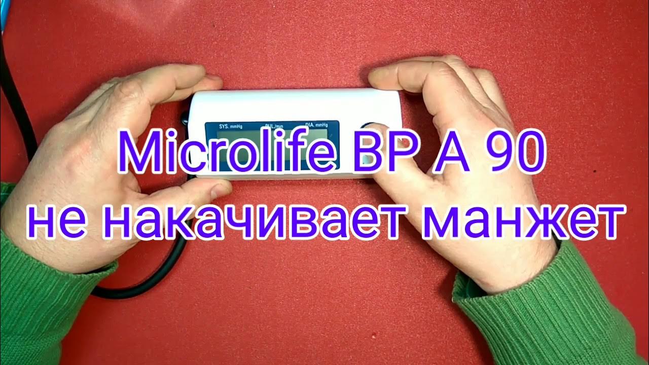 Тонометр не накачивает манжету. Ремонт тонометра не накачивает. Неисправность манжеты тонометра. Тонометр не накачивает манжету. Не накачивает манжету.