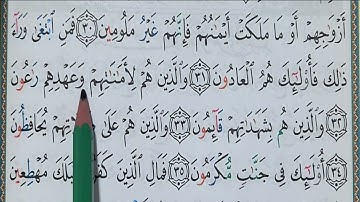 Hizb 57 sourate AL MA'ARIJ (6) حزب 57 سورة المعارج