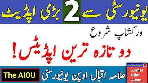 AIOU 2 Big Update From Allama Iqbal Open University | Workshop Starts | AIOU 2 Update | The AIOU