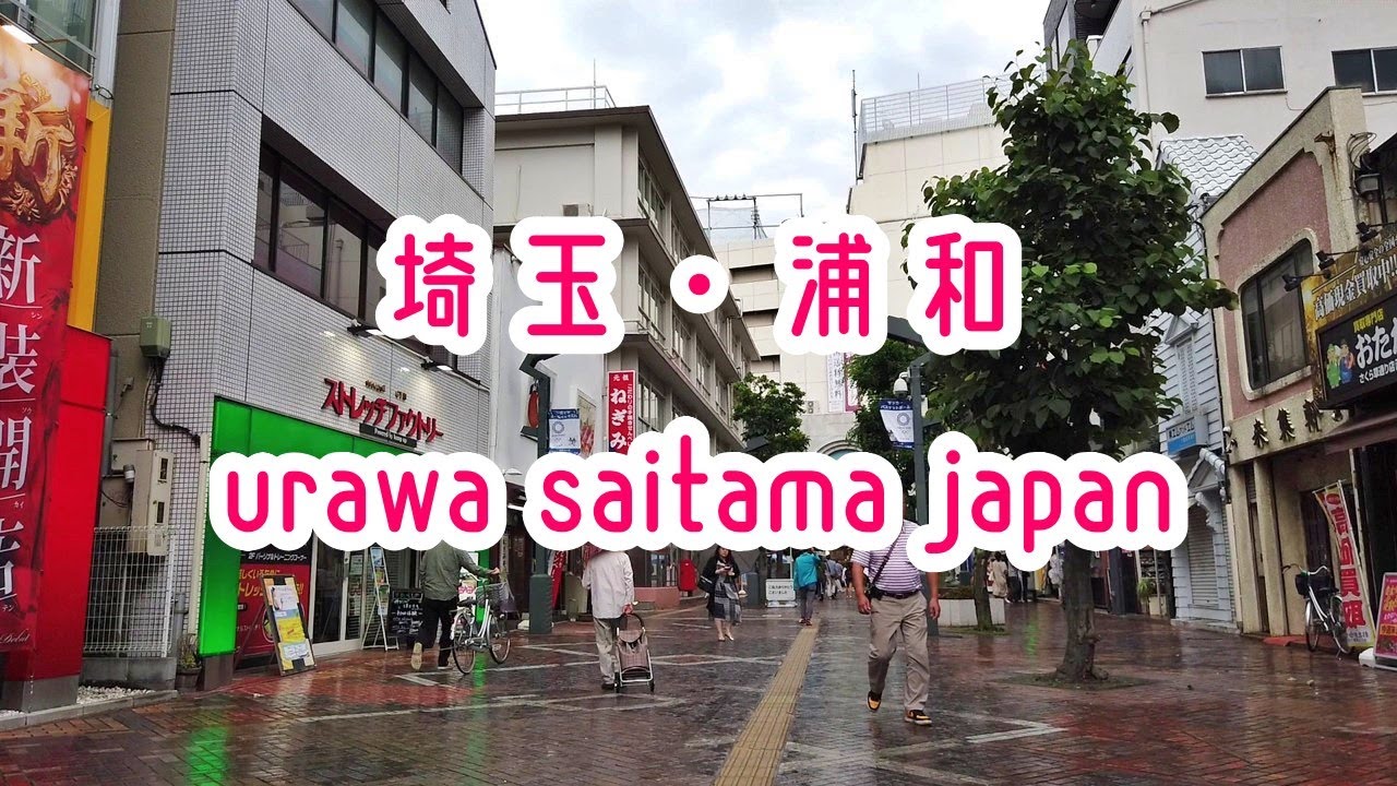 埼玉・浦和の街並み urawa saitama japan 2019.07