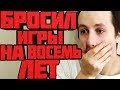 МОИ САМЫЕ БОЛЬШИЕ ИГРОВЫЕ ОБЛОМЫ