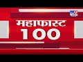 MahaFast News 100 | महाफास्ट न्यूज 100 | 3 PM | 6 March 2021 -TV9