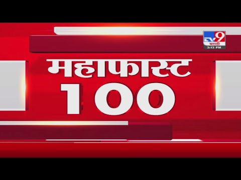 MahaFast News 100 | महाफास्ट न्यूज 100 | 3 PM | 6 March 2021 -TV9