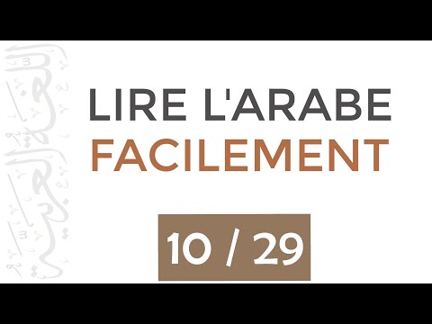 La Soukoun Apprendre à Lire L Arabe