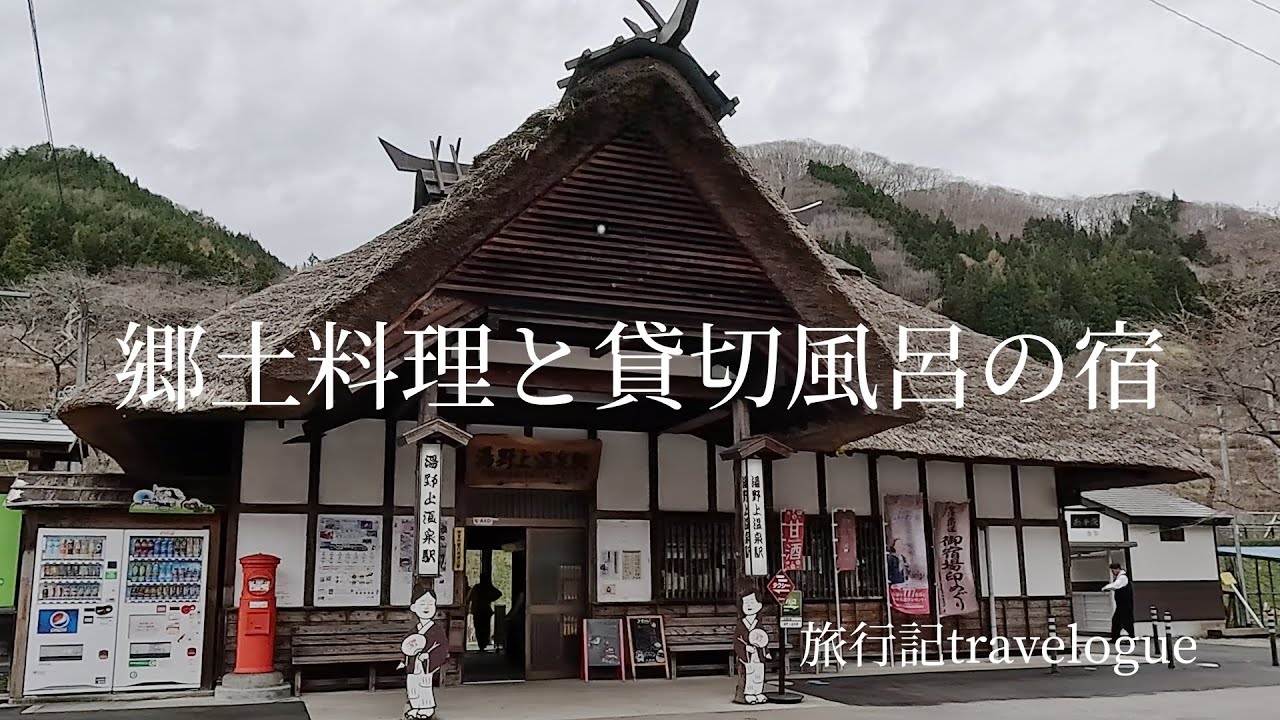 すべてのお風呂が貸切で入れる郷土料理の温泉宿