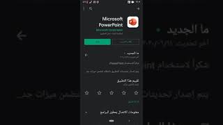 كيفية عمل الباور بوينت على التليفون ( العرض التقديمى ) #power_point #عرض_تقديمى