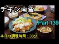 【晩ごはん】チキン南蛮 豆腐ステーキ 大根のお味噌汁