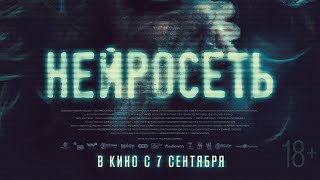 Нейросеть 18+