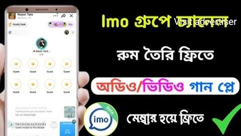 Imo চ্যানেল গ্রুপ তৈরি ফ্রিতে ২০২৫ | Imo Group Audio/Video Music Play Without AdminImo