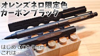 This is the limited edition color of Orenz Nero, and it was my