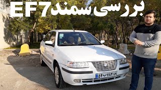بررسی حضوری سمند EF7