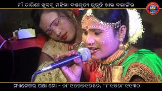Kunj Ghare Sapura Nag Radha & Gobinda Krushna //Utha Lo Nani || Maa tarini Khusbu danda Nrutya