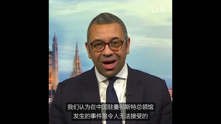 英外交大臣：中國領館打人事件「不可接受」 - 天天要聞