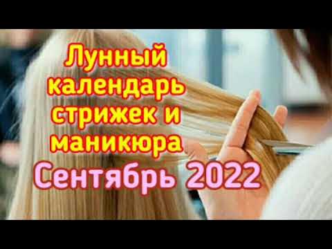 В сентябре самый лучший день для стрижки. Лунный календарь стрижек. Лунный календарь стрижек. В сентябре самый лучший день для стрижки. Приятные дни для стрижки.