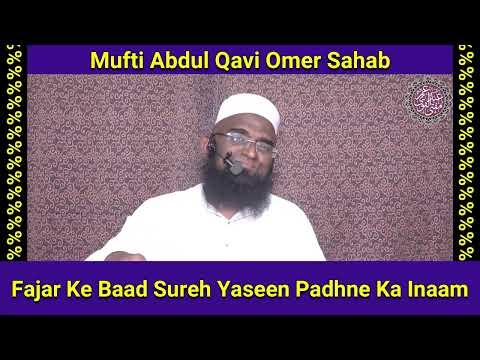 Fajr Ki Namaz Ke Baad Surah Yaseen Padhne Ka Inaam — Mufti Abdul Qavi Omer Sahab
