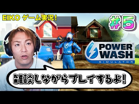 power wash simulatorを生配信！飲みながら雑談。。