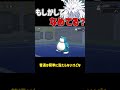 硬いし やばいし 一撃必殺のメガユキノオー