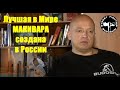 Фильм про лучшую макивару и её создателя